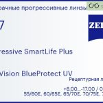 Прогрессивная линза для очков Carl Zeiss Progressive SmartLife Plus 1.67 DuraVision BlueProtect UV, Sph 8.00 — -17.00, Cyl 0.00 — 6.00