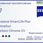 Тонированная прогрессивная линза для очков Carl Zeiss Progressive SmartLife Plus 1.67 AdaptiveSun DuraVision Chrome UV, Sph 8.00 — -12.00, Cyl 0.00 — 6.00