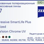 Тонированная поляризационная прогрессивная линза для очков Carl Zeiss Progressive SmartLife Plus 1.67 Polarized DuraVision Chrome UV, Sph 8.00 — -12.00, Cyl 0.00 — 6.00