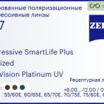 Тонированная поляризационная прогрессивная линза для очков Carl Zeiss Progressive SmartLife Plus 1.67 Polarized DuraVision Platinum UV, Sph 8.00 — -12.00, Cyl 0.00 — 6.00