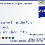 Тонированная прогрессивная линза для очков Carl Zeiss Progressive SmartLife Pure 1.6 AdaptiveSun DuraVision Platinum UV, Sph 6.00 — -10.00, Cyl 0.00 — 6.00