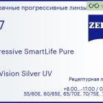 Прогрессивная линза для очков Carl Zeiss Progressive SmartLife Pure 1.67 DuraVision Silver UV, Sph 8.00 — -17.00, Cyl 0.00 — 6.00