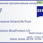 Прогрессивная линза для очков Carl Zeiss Progressive SmartLife Pure 1.67 DuraVision BlueProtect UV, Sph 8.00 — -17.00, Cyl 0.00 — 6.00