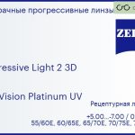 Прогрессивная линза для очков Carl Zeiss Progressive Light 2 3D 1.5 DuraVision Platinum UV, Sph 5.00 — -7.00, Cyl 0.00 — 4.00