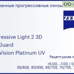 Прогрессивная линза для очков Carl Zeiss Progressive Light 2 3D 1.5 BlueGuard DuraVision Platinum UV, Sph 5.00 — -7.00, Cyl 0.00 — 4.00