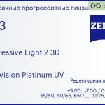 Прогрессивная линза для очков Carl Zeiss Progressive Light 2 3D 1.53 DuraVision Platinum UV, Sph 5.00 — -7.00, Cyl 0.00 — 4.00
