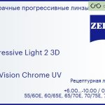 Прогрессивная линза для очков Carl Zeiss Progressive Light 2 3D 1.6 DuraVision Chrome UV, Sph 6.00 — -10.00, Cyl 0.00 — 6.00