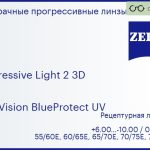 Прогрессивная линза для очков Carl Zeiss Progressive Light 2 3D 1.6 DuraVision BlueProtect UV, Sph 6.00 — -10.00, Cyl 0.00 — 6.00