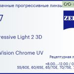Прогрессивная линза для очков Carl Zeiss Progressive Light 2 3D 1.67 DuraVision Chrome UV, Sph 8.00 — -12.00, Cyl 0.00 — 6.00
