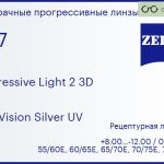 Прогрессивная линза для очков Carl Zeiss Progressive Light 2 3D 1.67 DuraVision Silver UV, Sph 8.00 — -12.00, Cyl 0.00 — 6.00