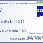 Прогрессивная линза для очков Carl Zeiss Progressive Light 2 3D 1.67 DuraVision Platinum UV, Sph 8.00 — -12.00, Cyl 0.00 — 6.00