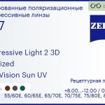 Тонированная поляризационная прогрессивная линза для очков Carl Zeiss Progressive Light 2 3D 1.67 Polarized DuraVision Sun UV, Sph 8.00 — -12.00, Cyl 0.00 — 6.00