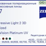 Тонированная поляризационная прогрессивная линза для очков Carl Zeiss Progressive Light 2 3D 1.67 Polarized DuraVision Platinum UV, Sph 8.00 — -12.00, Cyl 0.00 — 6.00