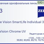 Линза для очков Carl Zeiss Single Vision SmartLife Individual 3 1.53 DuraVision Chrome UV, рецептурная, Sph 7.00 — -7.00, Cyl 0.00 — 4.00