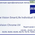 Линза для очков Carl Zeiss Single Vision SmartLife Individual 3 1.6 DuraVision Chrome UV, рецептурная, Sph 10.00 — -10.00, Cyl 0.00 — 6.00