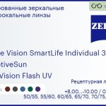 Тонированная линза для очков Carl Zeiss Single Vision SmartLife Individual 3 1.6 AdaptiveSun DuraVision Flash UV, рецептурная, Sph 8.00 — -10.00, Cyl 0.00 — 6.00