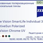 Тонированная поляризационная линза для очков Carl Zeiss Single Vision SmartLife Individual 3 1.6 AdaptiveSun Polarized DuraVision Chrome UV, рецептурная, Sph 10.00 — -11.00, Cyl 0.00 — 6.00