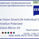 Тонированная поляризационная линза для очков Carl Zeiss Single Vision SmartLife Individual 3 1.6 AdaptiveSun Polarized DuraVision Mirror UV, рецептурная, Sph 10.00 — -11.00, Cyl 0.00 — 6.00