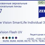 Линза для очков Carl Zeiss Single Vision SmartLife Individual 3 1.67 DuraVision Flash UV, рецептурная, Sph 10.00 — -17.00, Cyl 0.00 — 6.00