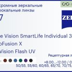 Фотохромная линза для очков Carl Zeiss Single Vision SmartLife Individual 3 1.67 PhotoFusion X DuraVision Flash UV, рецептурная, Sph 8.00 — -12.00, Cyl 0.00 — 6.00