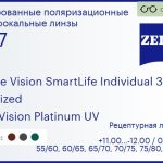 Тонированная поляризационная линза для очков Carl Zeiss Single Vision SmartLife Individual 3 1.67 Polarized DuraVision Platinum UV, рецептурная, Sph 11.00 — -12.00, Cyl 0.00 — 6.00