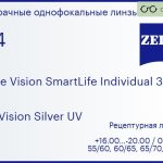 Линза для очков Carl Zeiss Single Vision SmartLife Individual 3 1.74 DuraVision Silver UV, рецептурная, Sph 16.00 — -20.00, Cyl 0.00 — 6.00