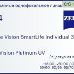 Линза для очков Carl Zeiss Single Vision SmartLife Individual 3 1.74 DuraVision Platinum UV, рецептурная, Sph 16.00 — -20.00, Cyl 0.00 — 6.00