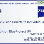 Линза для очков Carl Zeiss Single Vision SmartLife Individual 3 1.74 DuraVision BlueProtect UV, рецептурная, Sph 16.00 — -20.00, Cyl 0.00 — 6.00