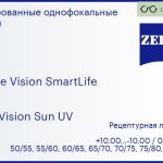Линза для очков Carl Zeiss Single Vision SmartLife 1.6 DuraVision Sun UV, рецептурная, Sph 10.00 — -10.00, Cyl 0.00 — 6.00