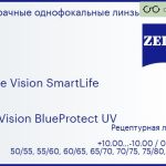 Линза для очков Carl Zeiss Single Vision SmartLife 1.6 DuraVision BlueProtect UV, рецептурная, Sph 10.00 — -10.00, Cyl 0.00 — 6.00