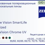 Тонированная поляризационная линза для очков Carl Zeiss Single Vision SmartLife 1.6 Polarized DuraVision Chrome UV, рецептурная, Sph 10.00 — -11.00, Cyl 0.00 — 6.00