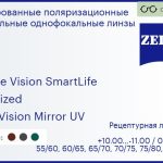 Тонированная поляризационная линза для очков Carl Zeiss Single Vision SmartLife 1.6 Polarized DuraVision Mirror UV, рецептурная, Sph 10.00 — -11.00, Cyl 0.00 — 6.00