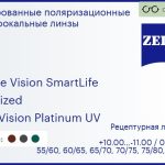 Тонированная поляризационная линза для очков Carl Zeiss Single Vision SmartLife 1.6 Polarized DuraVision Platinum UV, рецептурная, Sph 10.00 — -11.00, Cyl 0.00 — 6.00