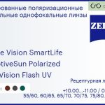 Тонированная поляризационная линза для очков Carl Zeiss Single Vision SmartLife 1.6 AdaptiveSun Polarized DuraVision Flash UV, рецептурная, Sph 10.00 — -11.00, Cyl 0.00 — 6.00