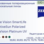 Тонированная поляризационная линза для очков Carl Zeiss Single Vision SmartLife 1.6 AdaptiveSun Polarized DuraVision Platinum UV, рецептурная, Sph 10.00 — -11.00, Cyl 0.00 — 6.00