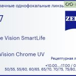 Линза для очков Carl Zeiss Single Vision SmartLife 1.67 DuraVision Chrome UV, рецептурная, Sph 10.00 — -17.00, Cyl 0.00 — 6.00