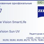 Линза для очков Carl Zeiss Single Vision SmartLife 1.67 DuraVision Sun UV, рецептурная, Sph 10.00 — -17.00, Cyl 0.00 — 6.00