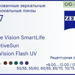 Тонированная линза для очков Carl Zeiss Single Vision SmartLife 1.67 AdaptiveSun DuraVision Flash UV, рецептурная, Sph 8.00 — -12.00, Cyl 0.00 — 6.00