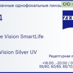 Линза для очков Carl Zeiss Single Vision SmartLife 1.74 DuraVision Silver UV, рецептурная, Sph 16.00 — -20.00, Cyl 0.00 — 6.00