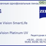 Линза для очков Carl Zeiss Single Vision SmartLife 1.74 DuraVision Platinum UV, рецептурная, Sph 16.00 — -20.00, Cyl 0.00 — 6.00