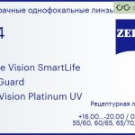 Линза для очков Carl Zeiss Single Vision SmartLife 1.74 BlueGuard DuraVision Platinum UV, рецептурная, Sph 16.00 — -20.00, Cyl 0.00 — 6.00