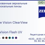 Линза для очков Carl Zeiss Single Vision ClearView 1.5 DuraVision Flash UV, рецептурная, Sph 8.00 — -8.00, Cyl 0.00 — 4.00
