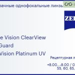 Линза для очков Carl Zeiss Single Vision ClearView 1.5 BlueGuard DuraVision Platinum UV, рецептурная, Sph 8.00 — -8.00, Cyl 0.00 — 4.00
