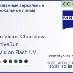 Тонированная линза для очков Carl Zeiss Single Vision ClearView 1.5 AdaptiveSun DuraVision Flash UV, рецептурная, Sph 6.00 — -6.00, Cyl 0.00 — 4.00
