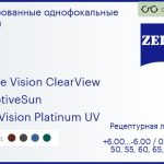 Тонированная линза для очков Carl Zeiss Single Vision ClearView 1.5 AdaptiveSun DuraVision Platinum UV, рецептурная, Sph 6.00 — -6.00, Cyl 0.00 — 4.00