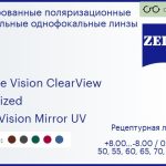 Тонированная поляризационная линза для очков Carl Zeiss Single Vision ClearView 1.5 Polarized DuraVision Mirror UV, рецептурная, Sph 8.00 — -8.00, Cyl 0.00 — 4.00