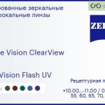 Линза для очков Carl Zeiss Single Vision ClearView 1.6 DuraVision Flash UV, рецептурная, Sph 10.00 — -11.00, Cyl 0.00 — 6.00