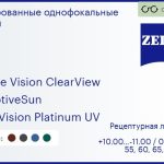 Тонированная линза для очков Carl Zeiss Single Vision ClearView 1.6 AdaptiveSun DuraVision Platinum UV, рецептурная, Sph 10.00 — -11.00, Cyl 0.00 — 6.00