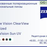 Тонированная поляризационная линза для очков Carl Zeiss Single Vision ClearView 1.6 Polarized DuraVision Sun UV, рецептурная, Sph 8.00 — -11.50, Cyl 0.00 — 6.00