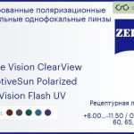 Тонированная поляризационная линза для очков Carl Zeiss Single Vision ClearView 1.6 AdaptiveSun Polarized DuraVision Flash UV, рецептурная, Sph 8.00 — -11.50, Cyl 0.00 — 6.00